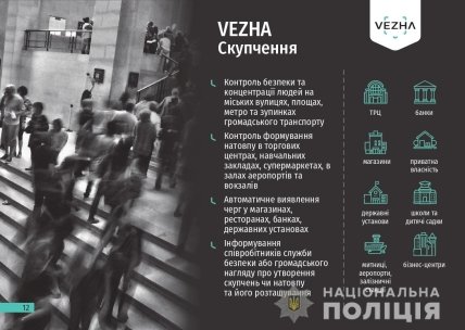 Система Vezha