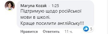 Скасування класів російської мови у школах Житомира