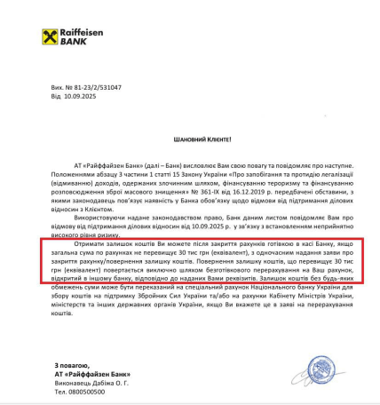 скриншот відмови від Райфффайзен Банку