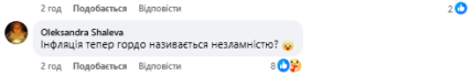 Коментарі у мережі