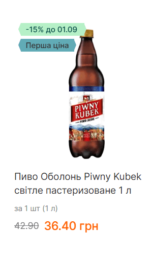 Самое дешевое пиво в Варусе