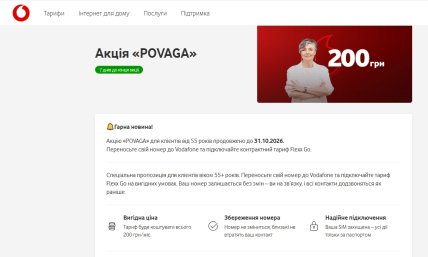 Тариф "Уважение" от Vodafone