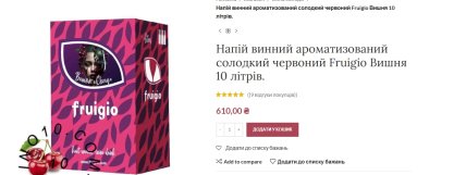Цена напитка за 10 литров