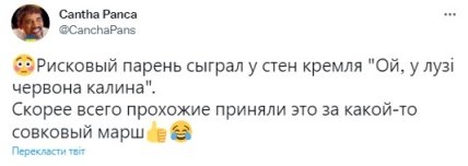 Ой, у лузі червона калина у стен Кремля – как на гимн Сечевых стрельцов отреагировали в сети