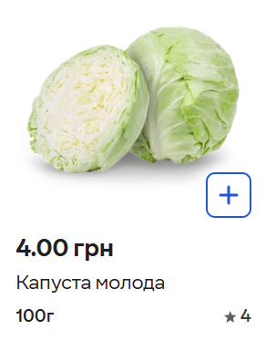 Скільки коштує капуста в Сільпо