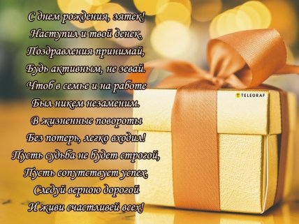 поздравить зятя с днём рождения открытки