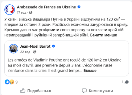 Сообщение на странице посольства Франции в фейсбуке