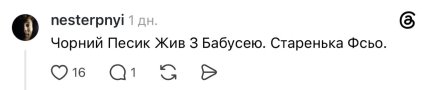 Комментарий из Threads
