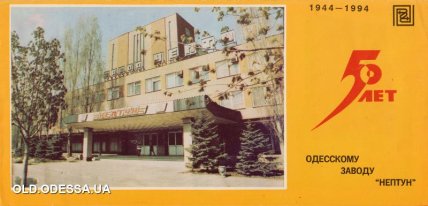 нептун буклет