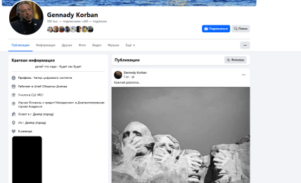 Геннадий Корбан