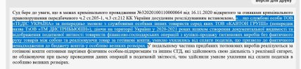 Скриншот судебного решения по ликвидации "КАВТОН ГРУПП"