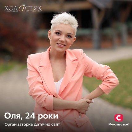 Оля присяжнюк холостяк 2022