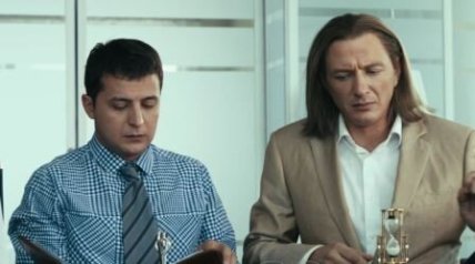 владимир зеленский марат башаров Служебный роман. Наше время