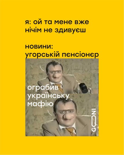 Меми про Угорщину та Ощадбанк