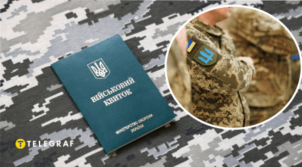 Військовий облік