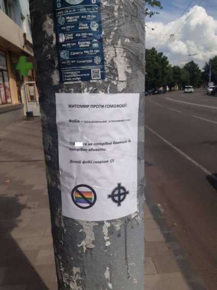 листовка Житомир