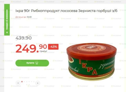 Сколько можно сэкономить на красной икре горбуши в "АТБ"