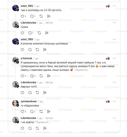 Украинка удивилась цене в "АТБ" на пакет, а сеть ответила в комментариях