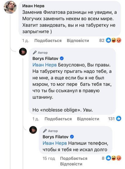 Ответ Бориса Филатова в Facebook