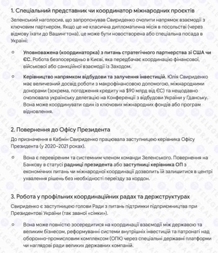 Куди піде працювати Юлія Свириденко