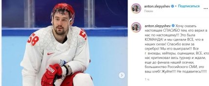 Антон Слепышев обратился к болельщикам