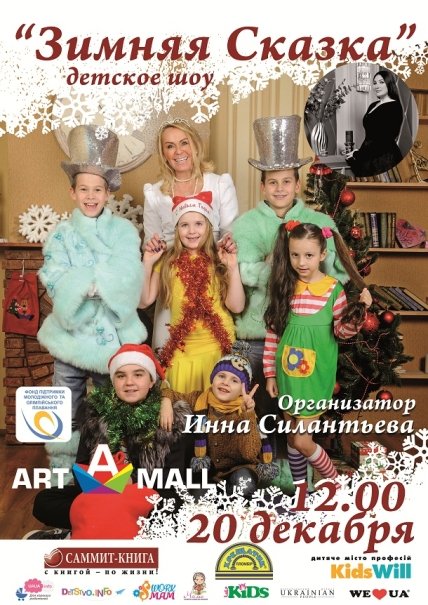 Куда пойти с ребенком на День святого Николая: Зимняя сказка