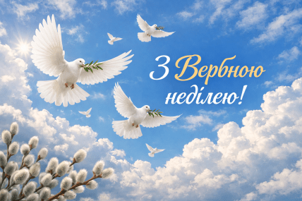 вербна неділя картинки, привітання