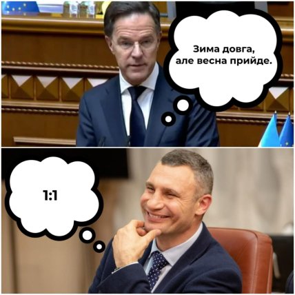 Марк Рютте и Виталий Кличко