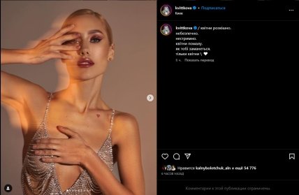 пост Даші Квіткової