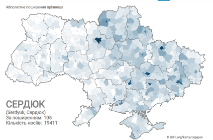 Распространенность фамилии Сердюк в Украине