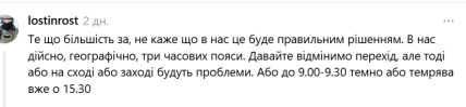 Що українці думають про перехід на зимовий час