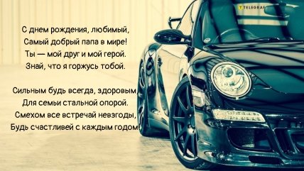 открытка с днем рождения папе от дочери