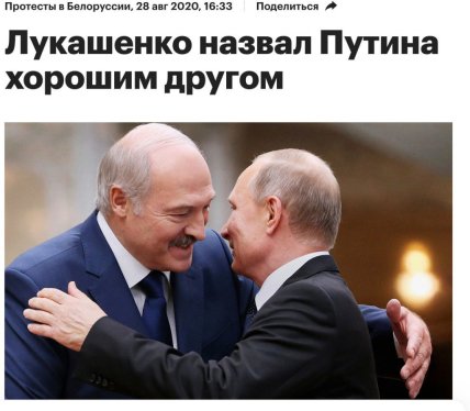 Лукашенко назвал Путина хорошим другом