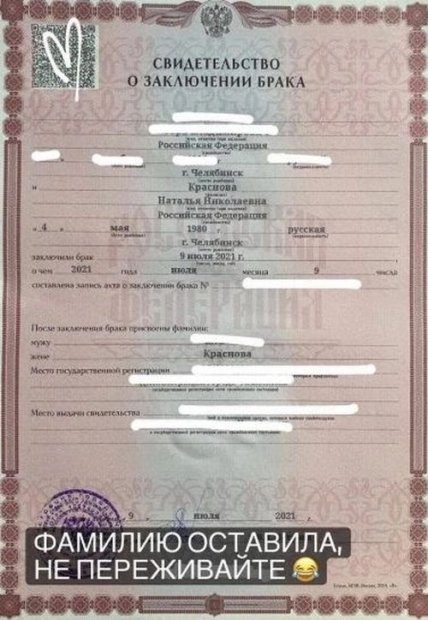 Свидетельство о браке Натальи Красновой