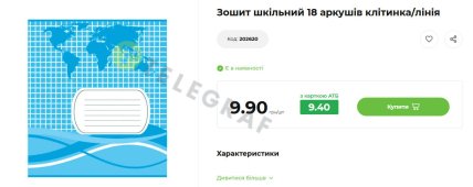 Цены на тетради в "АТБ"