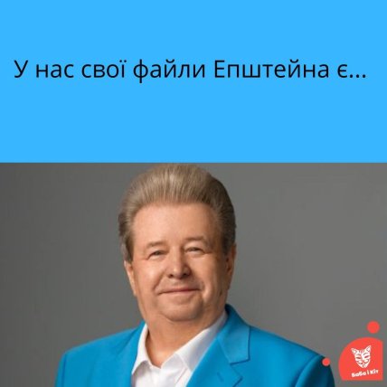 Мемы о файлах Эпштейна и Поплавского