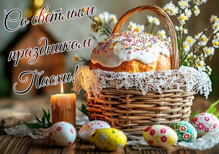 открытки с Пасхой, картинки, поздравления, стихи