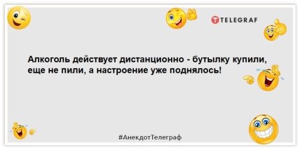 анекдот про алкоголь