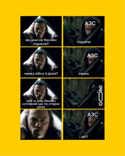 Мем про здорожчання бензину на АЗС