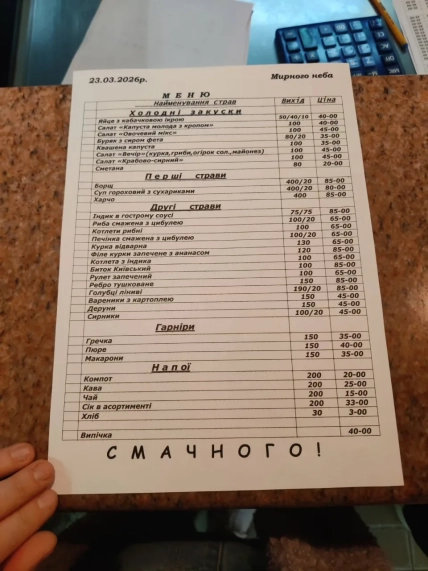 Лист меню от 23.03.2026 с холодными закусками, супами, основными блюдами, гарнирами, напитками и ценами