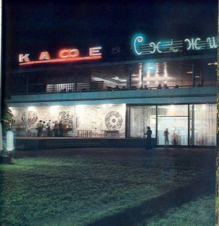 кафе Сніжинка Запоріжжя — старі фото міста