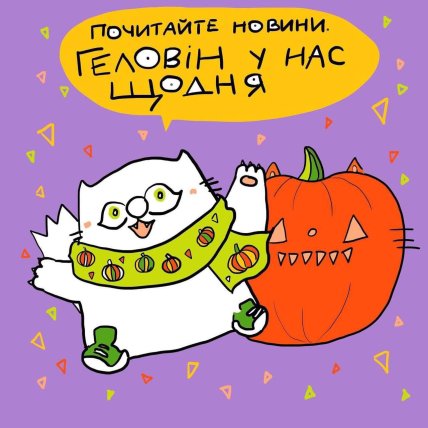 Украинцы в соцсетях шутят о празднике Хэллоуин