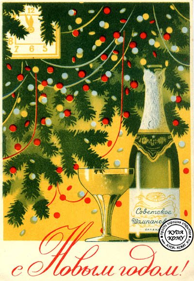 Советские открытки