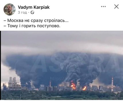 Меми про атаку на НПЗ в Москві