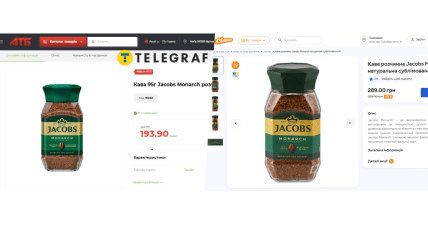 Ціни в "АТБ" та "Сільпо" на Jacobs Monarch