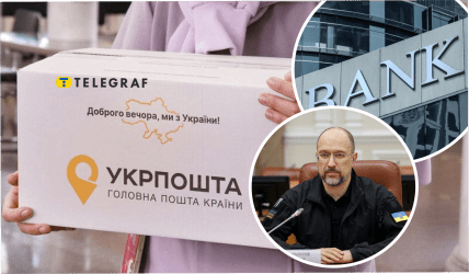 "Укрпошта" стане поштовим банком