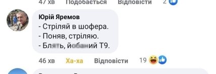 Замах на Шефіра — реакція мережі