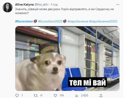 приколы про Евровидение 2023