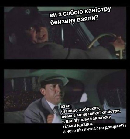 Мемы об отсутствии бензина в России и Крыму