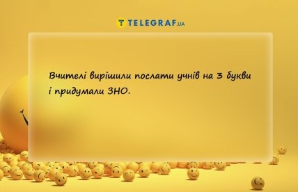 анекдот про учнів